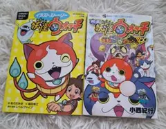 イラストストーリー妖怪ウォッチ　映画妖怪ウウォッチ　誕生の秘密だニャン！