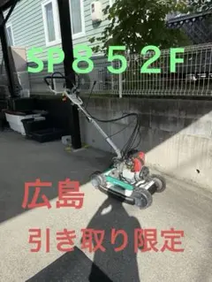 OREC スパイダーモア 芝刈り機 SP852F 引き取り限定 - メルカリ