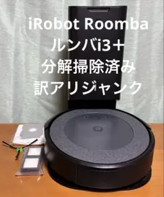 iRobot Roomba ロボット掃除機 本体自動ゴミ収集機付き ルンバi7+