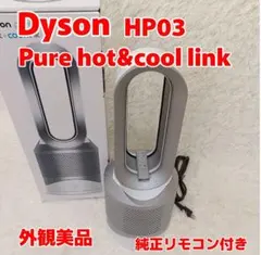 【外観美品】Dyson HP03 Pure hot&cool link空気清浄機のサムネイル