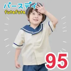 futafuta ドナルド　セーラー半袖　95cm ハロウィン　仮装　バースデイ