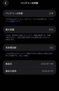 スマートフォン本体 バッテリー91% 2023年製造