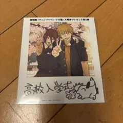 劇場版 チェンソーマン レゼ篇 映画入場者特典 第5弾