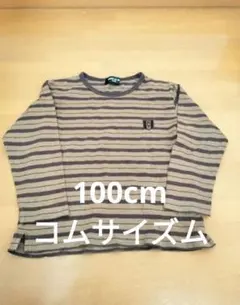 コムサイズム　100cm　長袖　Tシャツ　ブラウン