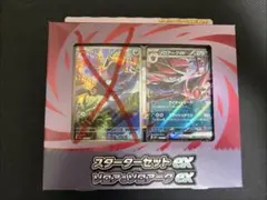 スターターセットex ゾロア　AR・外箱なし（ストームエメラルダ付）