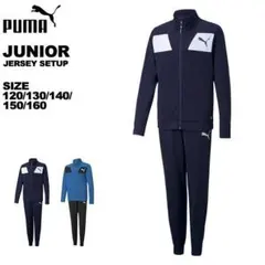PUMA　164　ジュニアジャージ上下セット　ピーコート