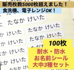 【普通郵便】耐水防水お名前シール　大中３種セット