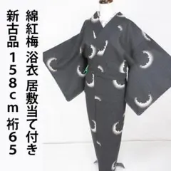 新古品！三勝染＊綿紬＊三勝株式会社＊藍色＊高級＊浴衣＊着物＊１６６ｃｍ＊裄６９ 新古品！三勝染＊綿紬＊三勝株式会社＊藍色＊高級＊浴衣＊着物