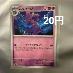 ムウマージ 068/193 MEGAドリームex