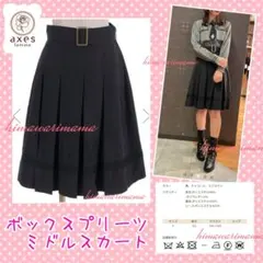 アクシーズ　新品未使用　ボックスプリーツミドルスカート　黒　フリー　ベルト付き