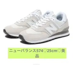 New Balance 574 Classic スニーカー♡25cm