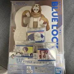ブルーロック　1番くじ　I賞　H賞