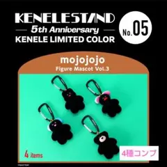 【新品】 コンプリート｜mojojojo フィギュアマスコットガチャ限定カラー黒