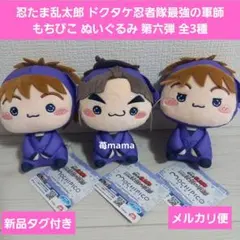 忍たま乱太郎 ドクタケ忍者隊最強の軍師 もちぴこ ぬいぐるみ 第六弾 全3種