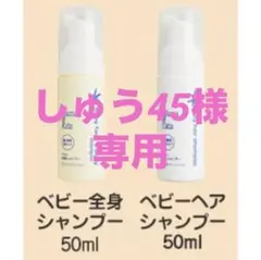 【ママ＆キッズ】ヘアシャンプー＆全身シャンプー ミニボトルセット（2種類4本）