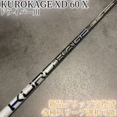 2026年最新】kurokage xdの人気アイテム - メルカリ