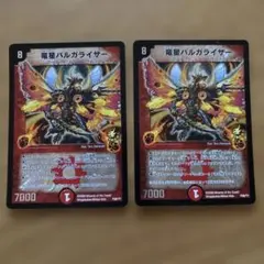 デュエルマスターズ 竜星バルガライザー プロモ2枚セット