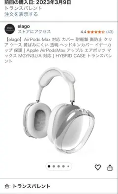 AirPods Max クリアケース