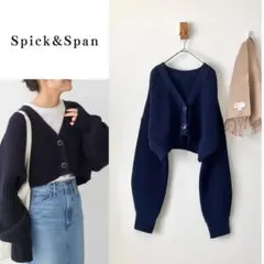 スピック&スパン 2024年 ショート丈　ニットカーディガン ざっくり ネイビー