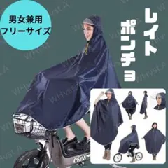 ネイビー レインポンチョ ロング丈 ツバ付き 自転車 バイク 男女兼用 雨具