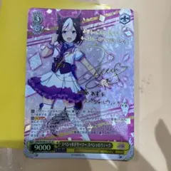 ヴァイスシュヴァルツ ウマ娘プリティーダービー トウカイテイオー SP