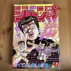 週刊少年ジャンプ 2000年11号 ROOKIES 表紙 巻頭カラー号 - メルカリ