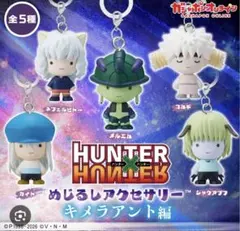 HUNTER×HUNTER めじるしアクセサリー　ピトー３個+B品おまけ１個