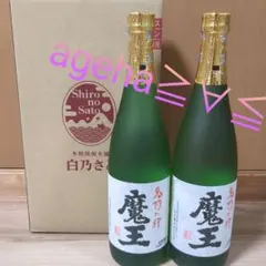 未開封】魔王 名門の粋 720ml 白玉醸造 プレミア焼酎【2本セット