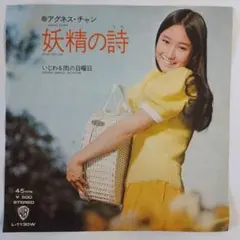 2026年最新】アグネス・チャンの人気アイテム - メルカリ