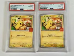 最終値下げ　ピカチュウ マクドナルド プロモ　PSA10 2連番　特価