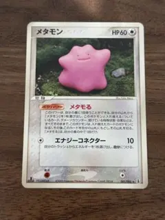 2026年最新】ホロンの研究塔 メタモンの人気アイテム - メルカリ