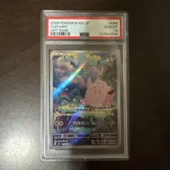 ピッピAR PSA10のサムネイル