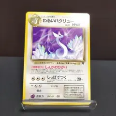 2026年最新】わるいハクリューの人気アイテム - メルカリ