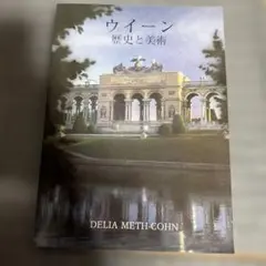 維也納　歷史與藝術