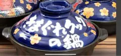 柴犬デザインがかわいい土鍋2-3人サイズ日本製新品未使用遠赤外線