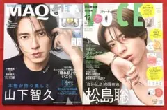 新品未読品！マキア 2025 12月 山下智久、VOCE 12月　松島聡