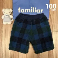 ファミリア　familiar ボア　起毛　パンツ　青系チェック　大きめチェック