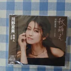 2026年最新】川野夏美の人気アイテム - メルカリ