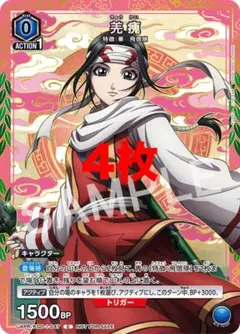 羌瘣　4枚　ユニアリ　キングダム　Vジャンプ