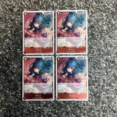 ワンピースカード【即日発送‼️】アイン 赤デッキ強化パーツ R 4枚セット❗️