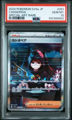 【最高評価PSA10】 ナイトワンダラー カシオペアSAR ナイトワンダラー SAR】カシオペア 091/064 - マナソース