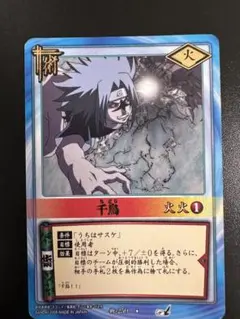 NARUTOカードゲーム 千鳥 術カード バンダイ 2005 - メルカリ