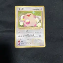 2026年最新】ポケモンカード 旧裏 ラッキーの人気アイテム - メルカリ