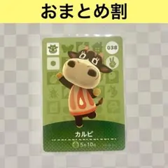 ウシ　038 カルピ　あつまれどうぶつの森amiiboカード　住人