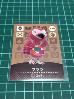 どうぶつの森 amiiboカード 274 フララ