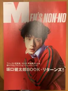 MEN'S NON-NO 2018年4月号特別付録 坂口健太郎