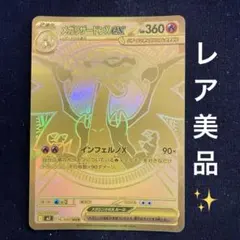 2026年最新】メガリザードンxex mur の人気アイテム - メルカリ