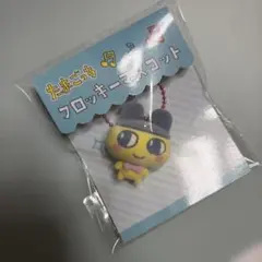 たまごっち　フロッキーマスコット　まめっち　24時間以内発送