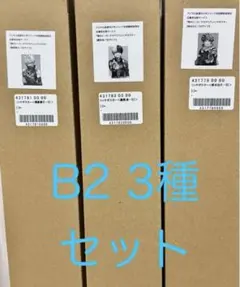 僕のヒーローアカデミア　リッチポスター　B2サイズ 3種セット