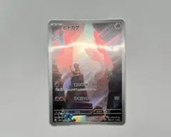 ポケモンカード ヒトカゲ AR sv2a 168/165 ポケモンカード151